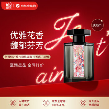 阿蒂仙之香- 京东