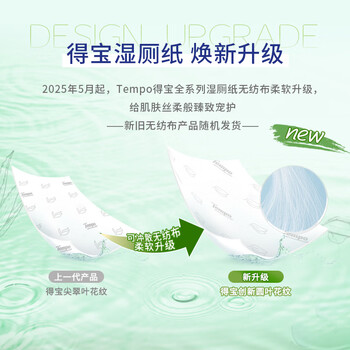 得宝（TEMPO）一博同款 芦荟湿厕纸 40片*6包 植萃精华 可冲散 湿纸巾 湿巾 
