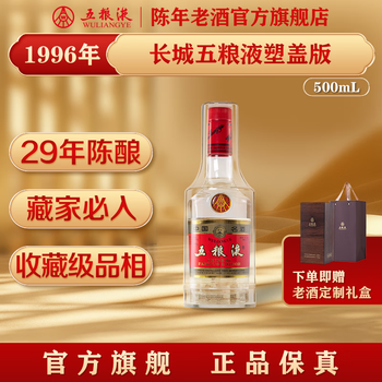 1995年五粮液价格报价行情- 京东