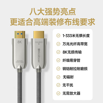 开博尔光纤镀银HDMI线六代光盾铠装工程级8K60hz4k240hz高清线2.1版 ps5电视投影显示器连接线12米 开博尔光纤镀银HDMI线六代光盾铠装工程级8K60hz4k240hz高清线2.1版 ps5电视投影显示器连接线12米