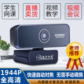 蓝色妖姬C980电脑摄像头 1944P全高清自动对焦500W像素网课网络带麦克风话筒视频头笔记本外置免驱即插即用