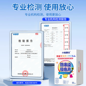 小林康夫防串色洗衣片50片吸色片纸色母片防染色衣物染色片洗衣机专用神器 小林康夫防串色洗衣片50片吸色片纸色母片防染色衣物染色片洗衣机专用神器
