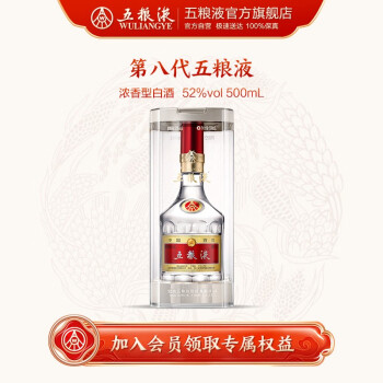 五粮液（WULIANGYE）【礼赠佳品】 第八代五粮液浓香型白酒52度500ml 单