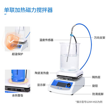 恩谊 磁力搅拌器小型数显加热恒温搅拌锅 【5L加热】NY-HS5