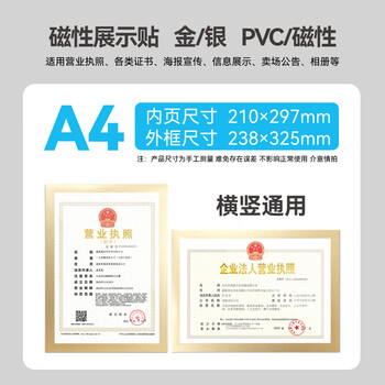 DSB（迪士比）A4磁性展示贴营业执照保护套正本框荣誉证书奖状保护套营业执照展示框 金色1个 D12G1