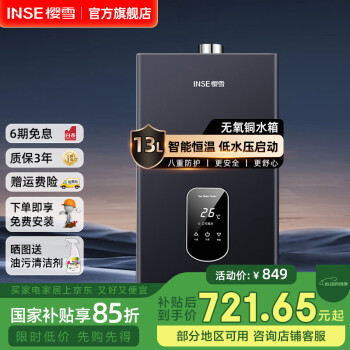 樱雪（INSE）热水器 燃气热水器强排式低水压启动智能宽频调温无氧铜水箱煤气热水器QH2020 13L 【3-4人洗】 (液化气20Y)