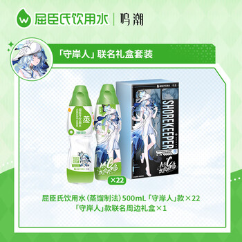 屈臣氏蒸馏水纯净水500mL*22瓶整箱瓶装水会议出行礼盒款角色A