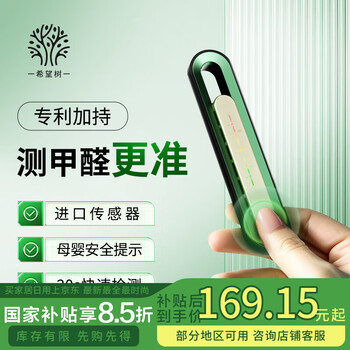 希望树甲醛检测笔 甲醛检测仪器新房专业测试仪空气质量精准检测