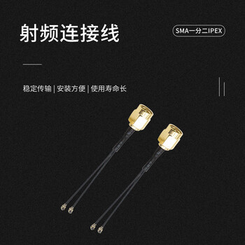 玖鼎新 sma转ipex一分二转接线WIFI/GSM/3G/4G模块天线 sma公头4代接口 0.1米 JDX-RS016 玖鼎新 sma转ipex一分二转接线WIFI/GSM/3G/4G模块天线 sma公头4代接口 0.1米 JDX-RS016