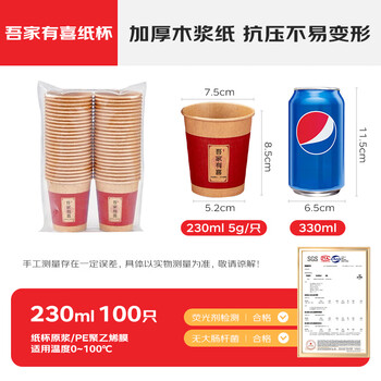 优奥一次性杯子 230ml*100只吾家有喜纸杯结婚婚宴加厚红色喜庆水杯