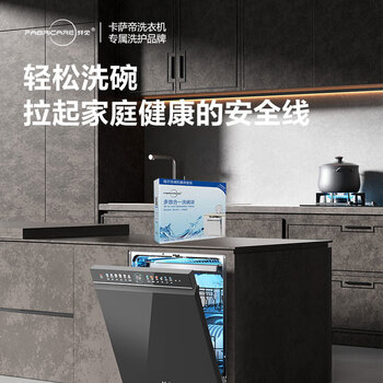 纤见洗碗机洗碗块30块*3袋 多效合一快速溶解无残留 海尔卡萨帝洗碗机