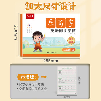 六品堂四年级上册衡水体英语字帖人教版同步练字帖小学生英文字母单词乐写字描红本