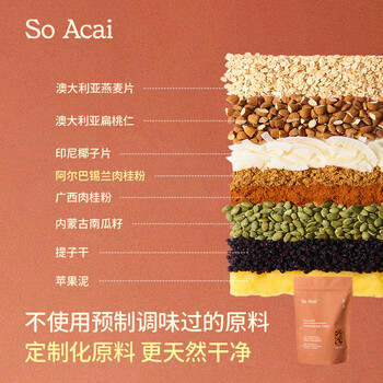 SO ACAI苹果肉桂不甜版烘焙燕麦片坚果即食格兰诺拉麦片营养健康早餐300g