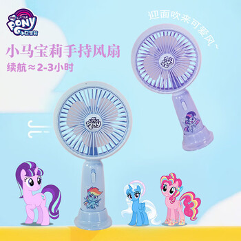 欧利文小风扇桌面床上用手持USB充电低音两档带底座 便携式迷你大风力办公室宿舍风宝 小马宝莉粉色