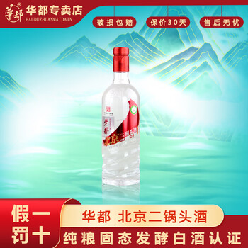 二锅头华都价格报价行情- 京东