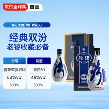 青花30汾酒48度型号规格- 京东
