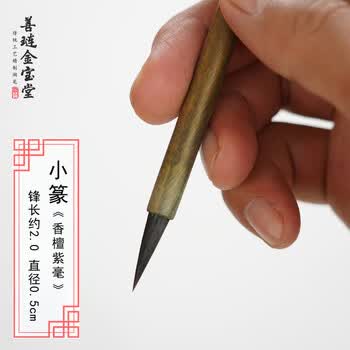 长锋羊毫笔价格报价行情- 京东