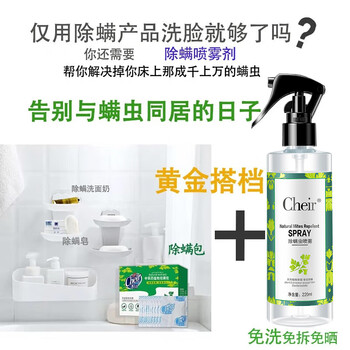 CHEIR 除螨喷雾深层除螨喷剂免洗植物尘床上贴仪清扬除螨虫喷雾剂220ml