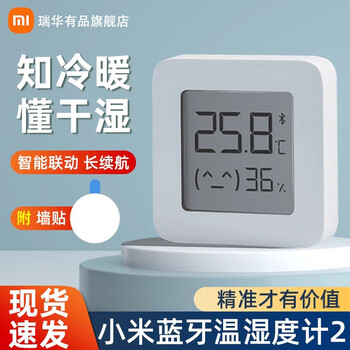 小米 米家蓝牙温湿度计2/温湿度计3mini 家用温度计室内浴室多功能数显温湿度计 温湿度计2代