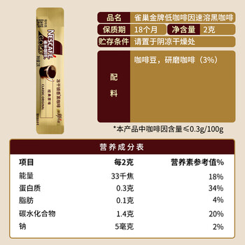 雀巢 Nestle 速溶咖啡 金牌 至臻原味箱装2g*100条 醇品黑咖啡饮品 雀巢 Nestle 速溶咖啡 金牌 至臻原味箱装2g*100条 醇品黑咖啡饮品