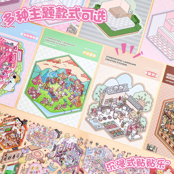 米砾卡皮巴拉造景贴纸3d立体小屋手账贴纸书diy手帐贴画儿童益智玩具大号微缩场景贴纸本微缩贴画礼物 