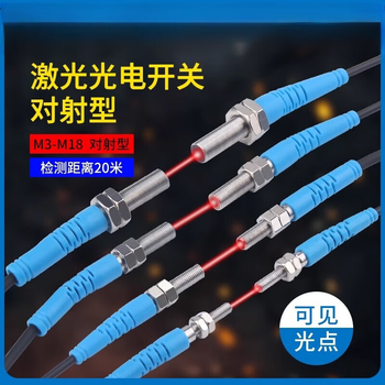 鑫凯辰 激光对射光电开关传感器可见光红外感应 5 24V M4激光对射NPN常开