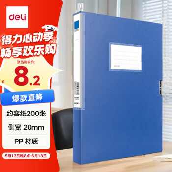 得力(deli)20mmA4加厚PP粘扣文件盒档案盒资料盒凭证文件收纳盒财会用品5680蓝色