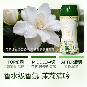 京东京造香氛艺术留香珠200g*3(茉莉 白桃 水雾雪松) 洗衣香珠洗衣液伴侣