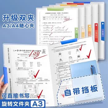舒星A3/3个装双拉杆试卷夹试卷收纳袋收纳夹小学生卷子夹收纳册文件夹初中生大容量卷子分类整理神器