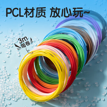 得力10色30米3D打印笔专用耗材PCL材质 手工DIY智能3D涂鸦笔绘画笔美术儿童学生圣诞生日开学毕业礼物
