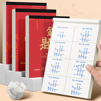 递乐小22K分区草稿本学生用草稿纸初中生用小学生用数学演草纸本子打草纸草纸本验算纸50张单本 4267