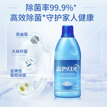蓝月亮 【白漂】600ml白色衣物色渍净+【彩漂】600ml彩色衣物色渍液增白