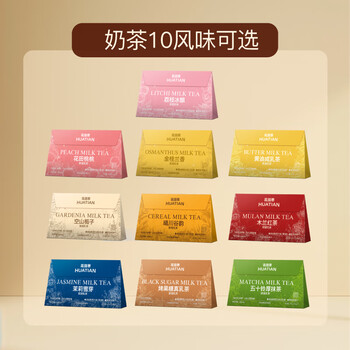 花田萃【99送托特包】晴川谷韵牛乳奶茶粉冷热双泡冲调即饮 20g×7袋