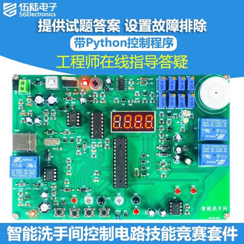 伍陆电子 智能洗手间控制系统套件电子产品设计应用技能竞赛焊接JS-56-345 智能洗手间控制+六位电子密码锁 伍陆电子 智能洗手间控制系统套件电子产品设计应用技能竞赛焊接JS-56-345 智能洗手间控制+六位电子密码锁