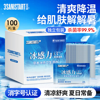 三仕达冰感湿巾100片独立装/盒冷感户外运动降温湿巾军训清凉健身降温