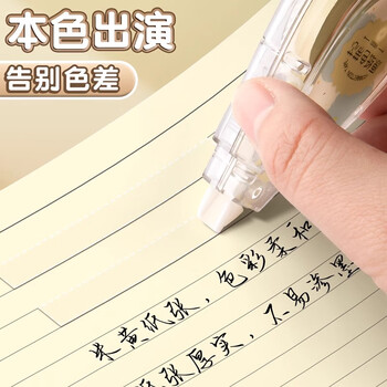 得力(deli)200米原纸色修正带隐形修正带无痕简约中小学生专用笔记本色大容量涂改带米黄色改正带护眼色 得力(deli)200米原纸色修正带隐形修正带无痕简约中小学生专用笔记本色大容量涂改带米黄色改正带护眼色