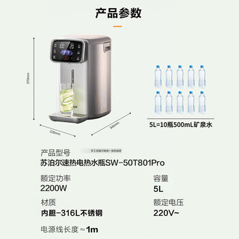 苏泊尔(SUPOR)电热水瓶速沸电热水壶 5L烧水壶316L电水瓶 2200W烧水恒温饮水机 SW-50T801Pro 苏泊尔(SUPOR)电热水瓶速沸电热水壶 5L烧水壶316L电水瓶 2200W烧水恒温饮水机 SW-50T801Pro
