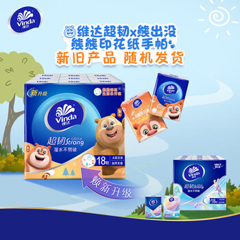 维达（Vinda） 熊出没款手帕餐巾纸 熊熊印花超韧手帕纸4层8张18包*10提 V0036A