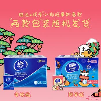 维达（Vinda） 超韧手帕纸 湿水不易破餐巾卫生纸小包4层加厚7片24包*4提 V0169