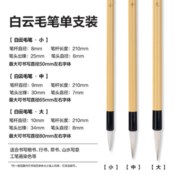 得力（deli）白云毛笔兼毫大白云中楷小楷学生书法国画专用初学者入门毛笔行书中号白云毛笔开学用品