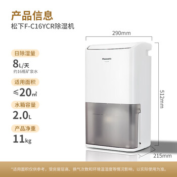 松下(Panasonic)除湿机/抽湿机 家用卧室办公室地下室轻音干衣吸湿器F-C16YCR 松下(Panasonic)除湿机/抽湿机 家用卧室办公室地下室轻音干衣吸湿器F-C16YCR