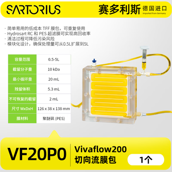 赛多利斯 切向流超滤膜包高通量高截留率浓缩分离纯化透析 2L（10kDa）PES膜 1个