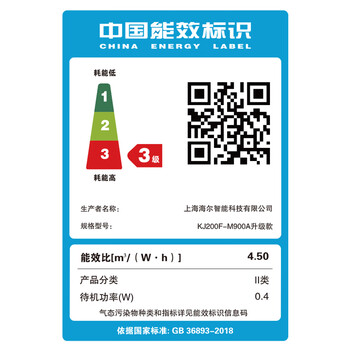 海尔（Haier）空气净化器除甲醛除雾霾除烟味母婴家用除灰尘杀菌KJ200F-M900A数显升级版