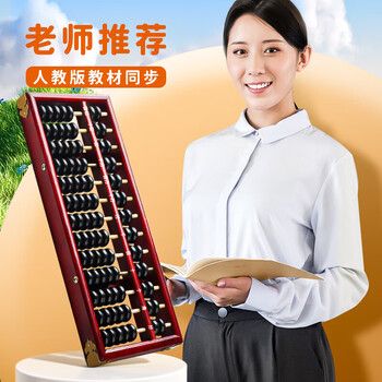 麦浪集算盘木质7珠13档小学生专用二年级下册老式实木算盘珠心算数学珠算实木木珠儿童数学教具-人教版