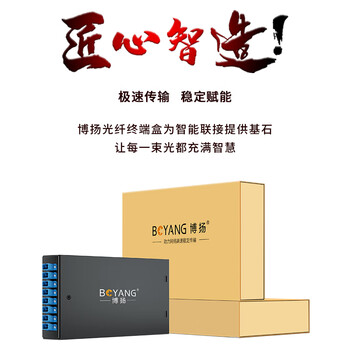 博扬（BOYANG） BY-8SC 8口桌面式光纤终端盒满配 单模尾纤光缆熔接盒 电信级壁挂接续盒