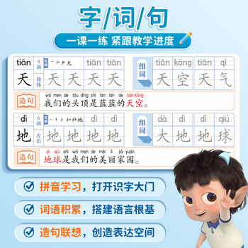 六品堂 小学生字帖练字帖同步生字组词造句本三年级上册语文人教版乐写字笔画笔顺词语句子专项