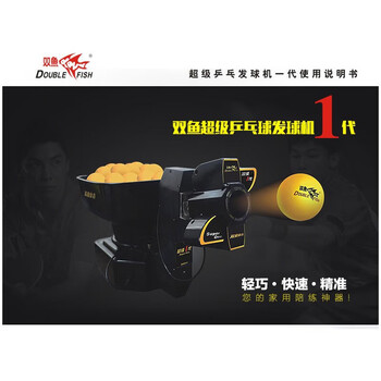 双鱼 乒乓球发球机 超级1代家用台式专业自动发球机器含集球网 乒乓球