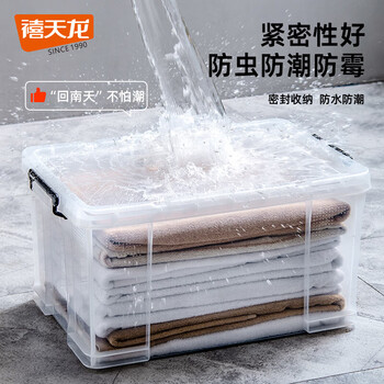 禧天龙 衣物整理箱抗压玩具搬家储物箱 大力士收纳箱30升 X-6070