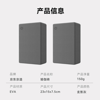 京东京造 瑜伽砖舞蹈练功砖儿童成人压腿高密度EVA跳舞泡沫砖灰色2块