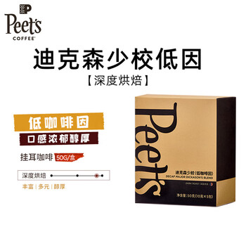 皮爷咖啡皮爷peets 迪克森少校挂耳滤泡式咖啡 深烘-5片装【新包装】